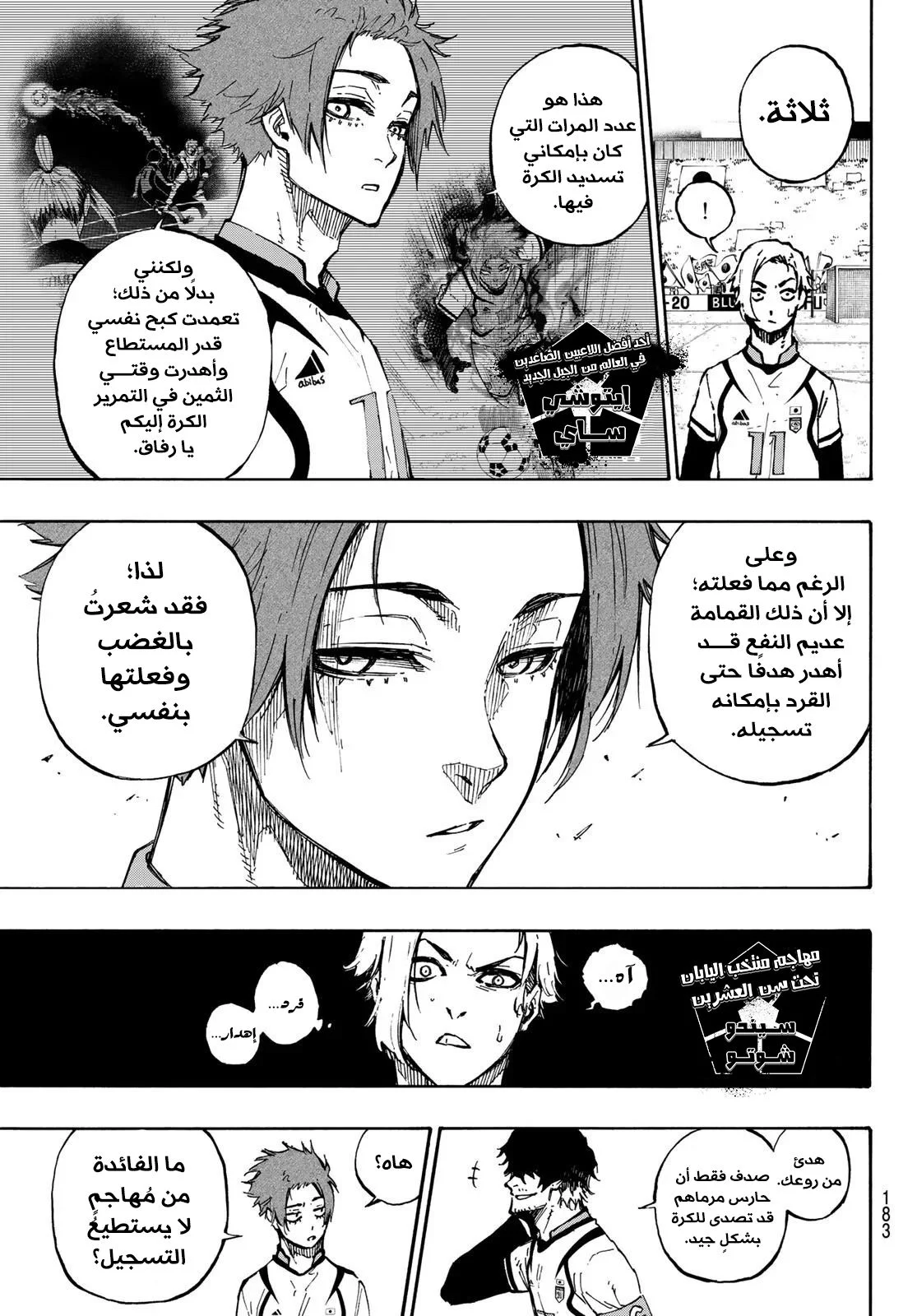 Read Blue Lock AR Manga Online