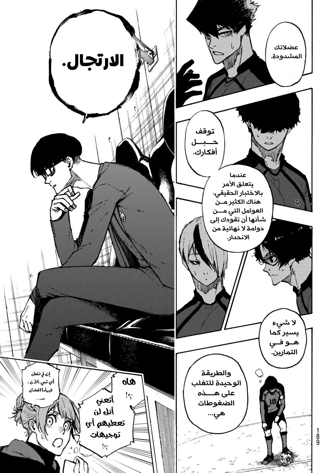 Read Blue Lock AR Manga Online