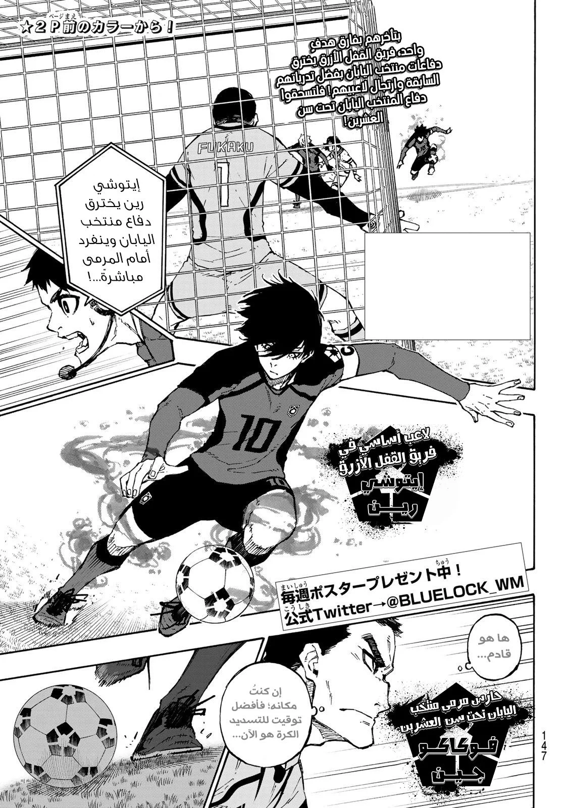Read Blue Lock AR Manga Online