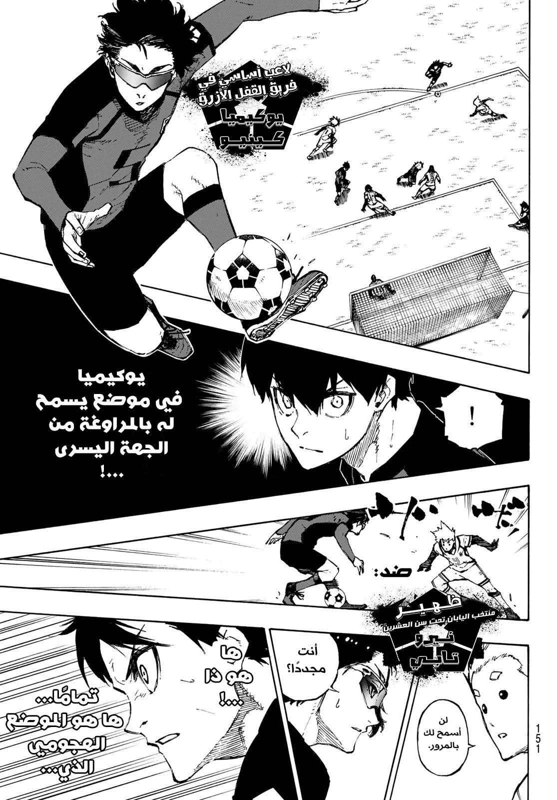 Read Blue Lock AR Manga Online