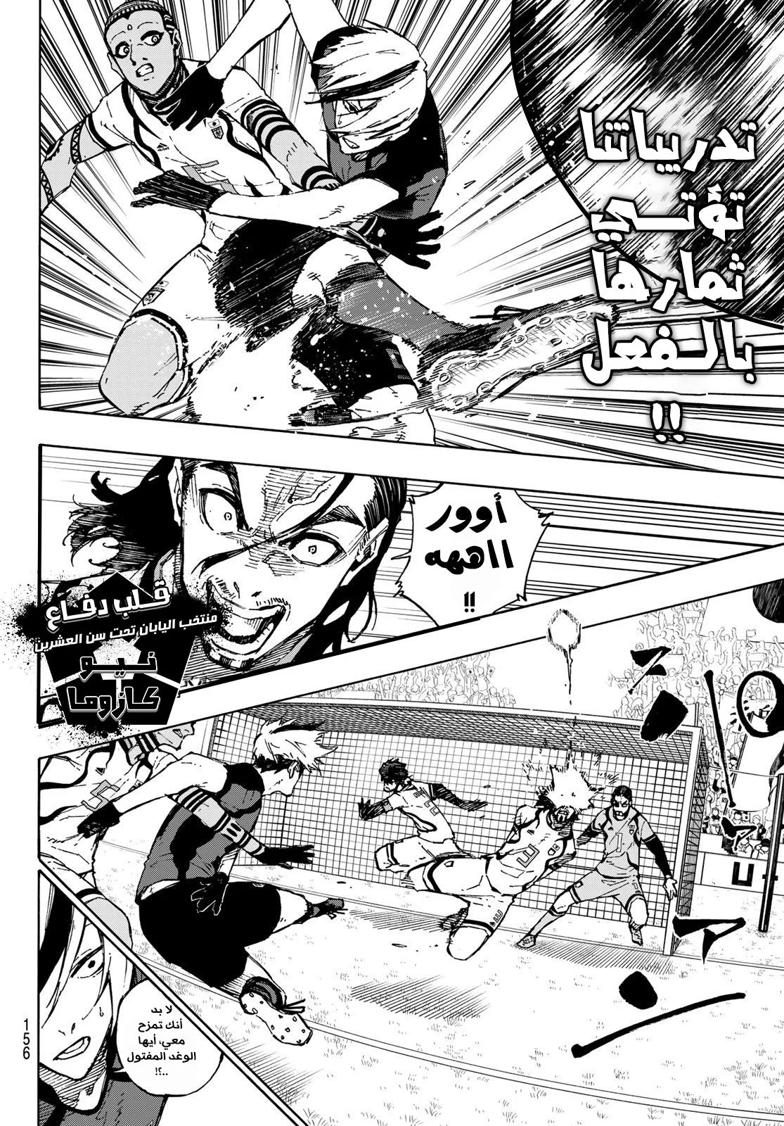 Read Blue Lock AR Manga Online
