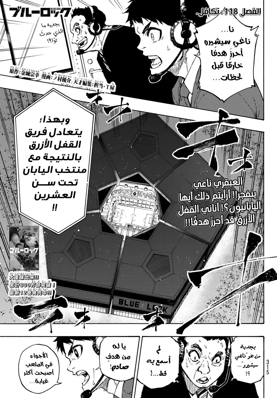 Read Blue Lock AR Manga Online
