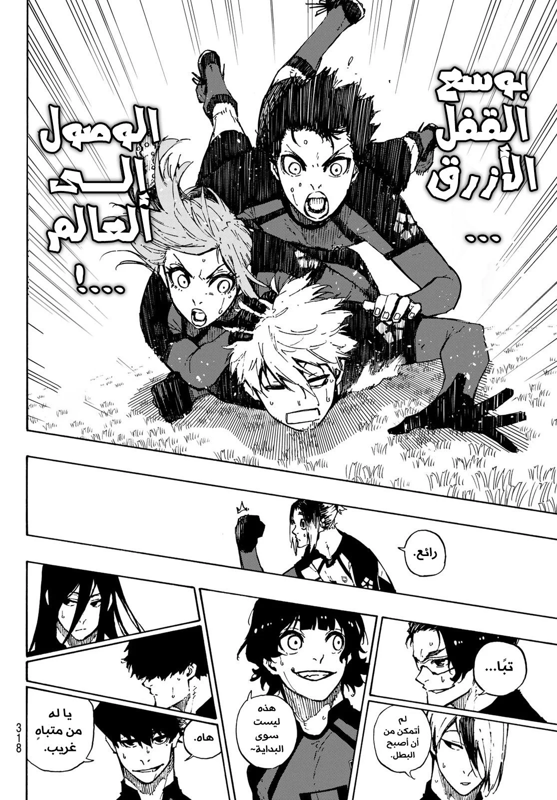 Read Blue Lock AR Manga Online