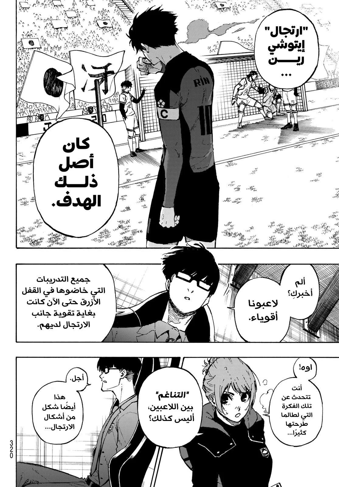 Read Blue Lock AR Manga Online