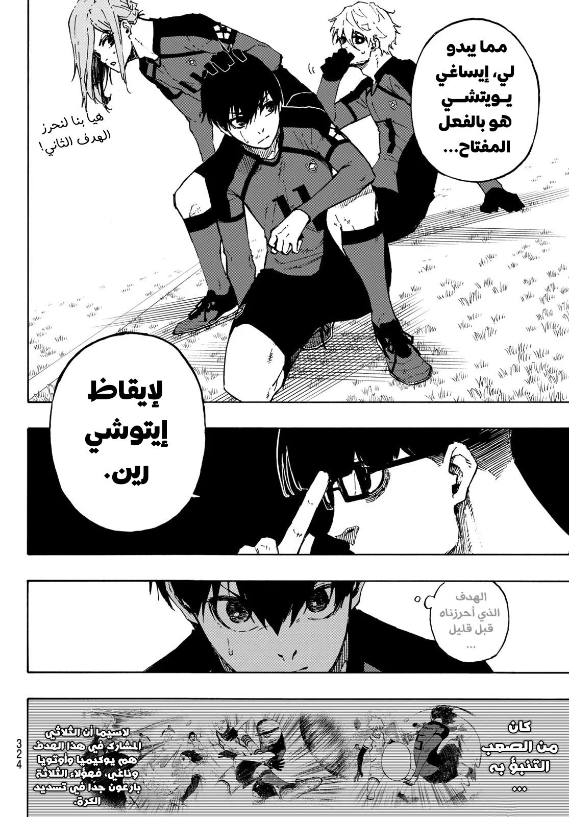 Read Blue Lock AR Manga Online