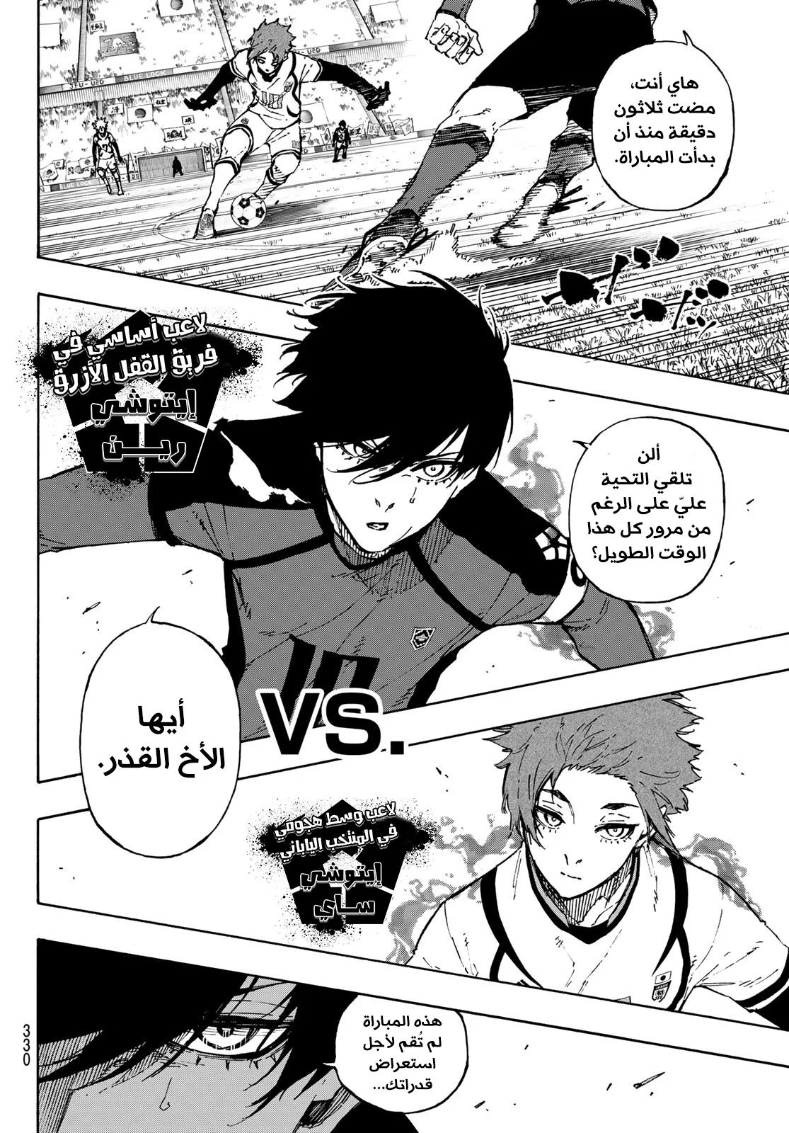 Read Blue Lock AR Manga Online