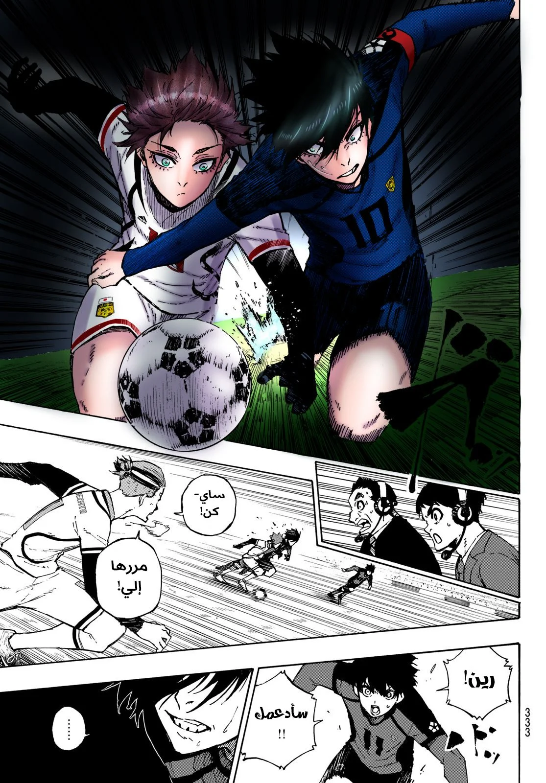 Read Blue Lock AR Manga Online