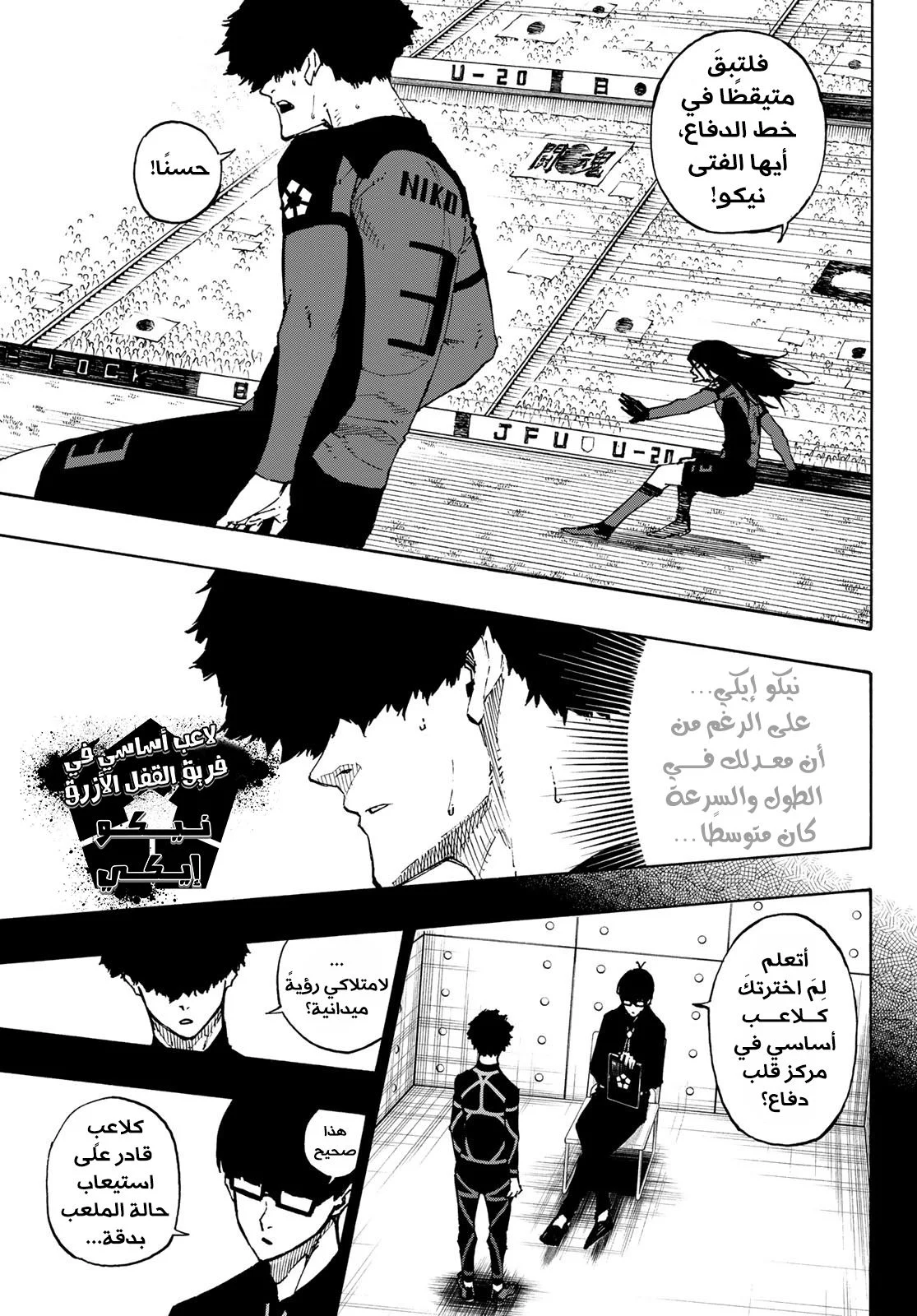 Read Blue Lock AR Manga Online