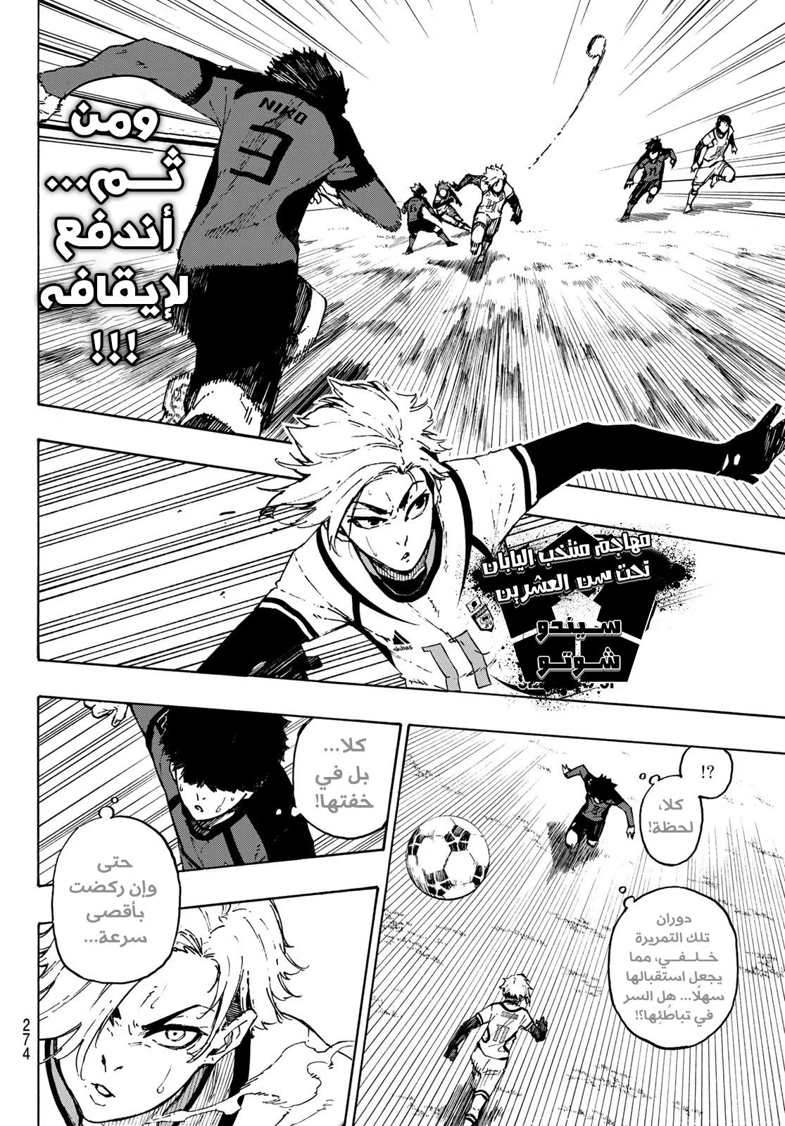Read Blue Lock AR Manga Online