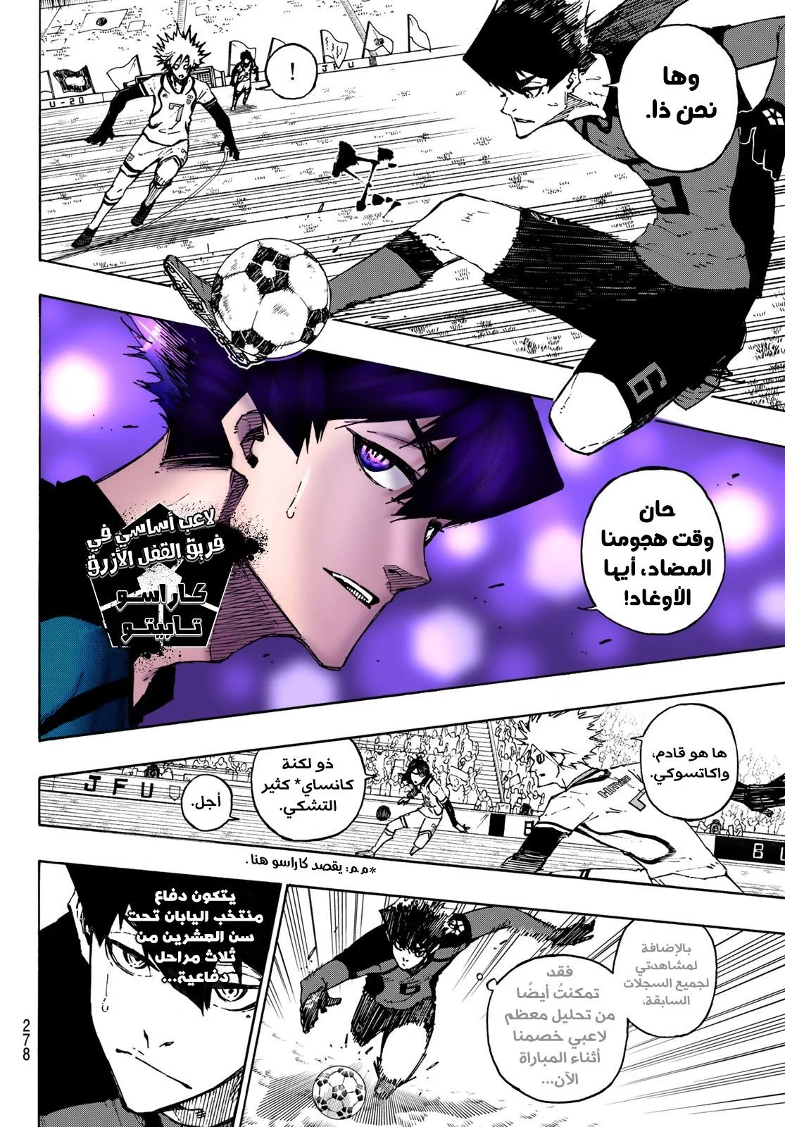 Read Blue Lock AR Manga Online