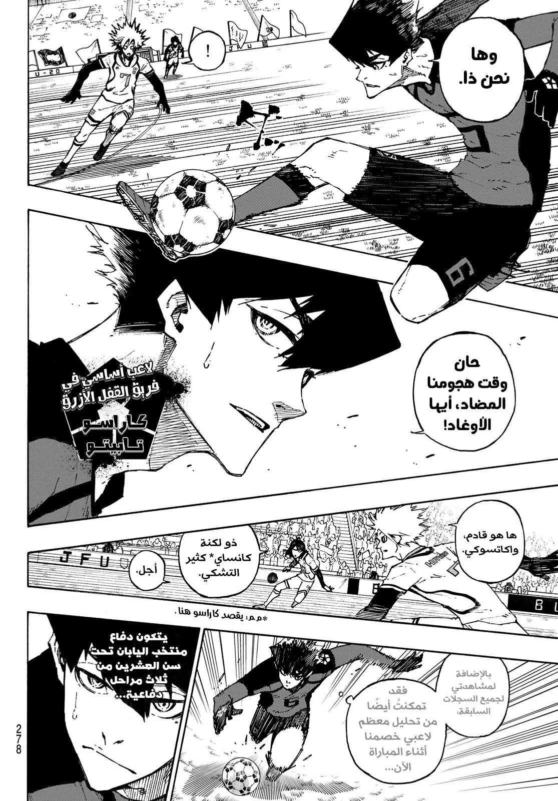 Read Blue Lock AR Manga Online