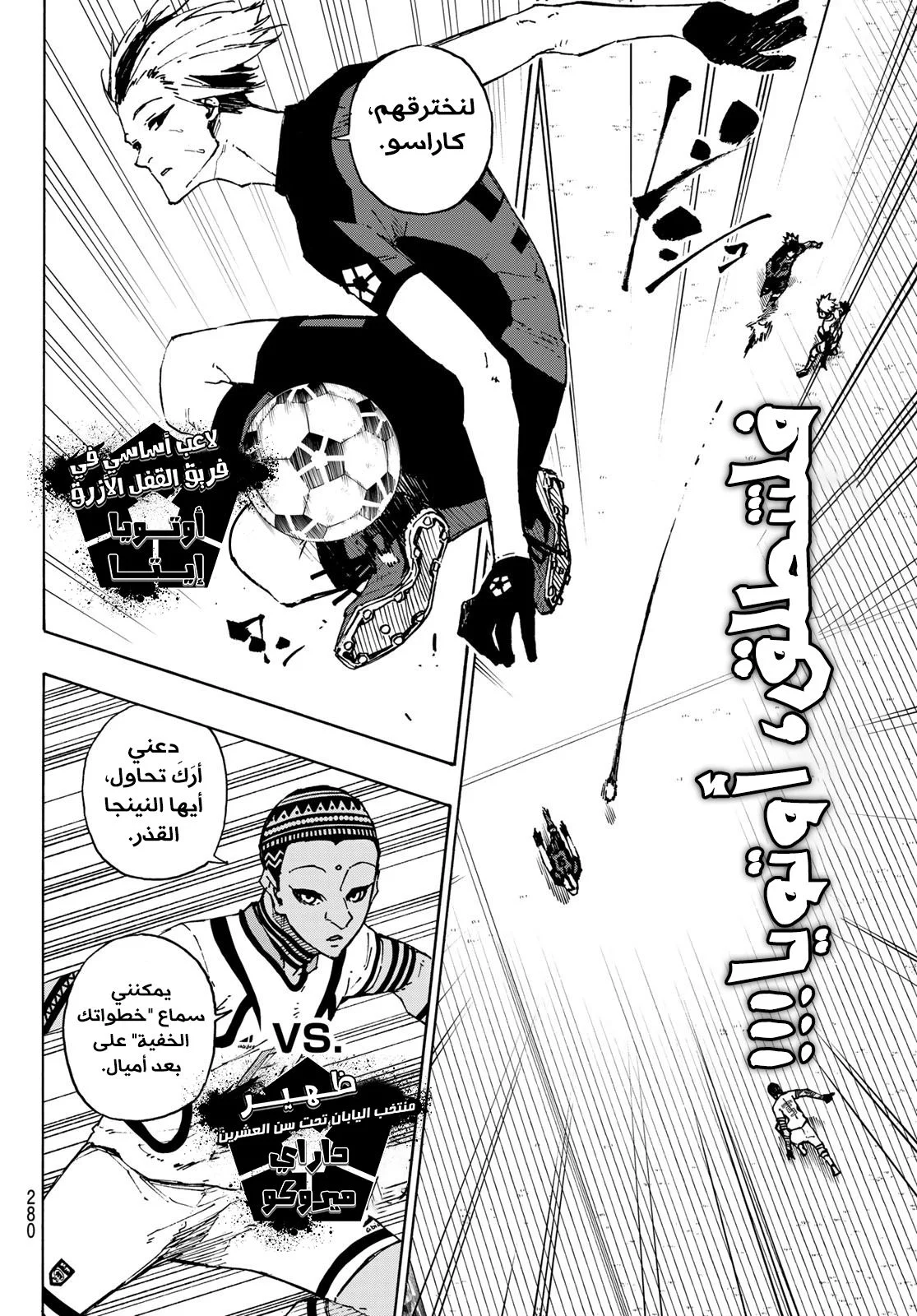 Read Blue Lock AR Manga Online
