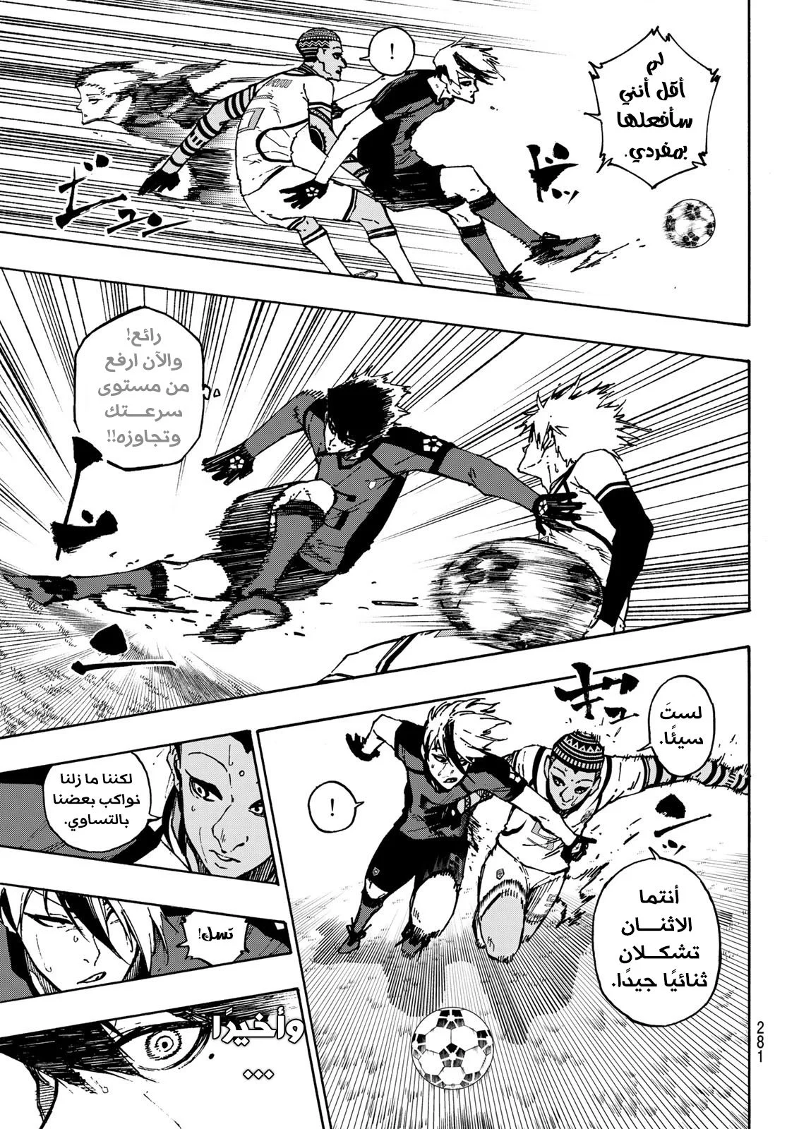 Read Blue Lock AR Manga Online