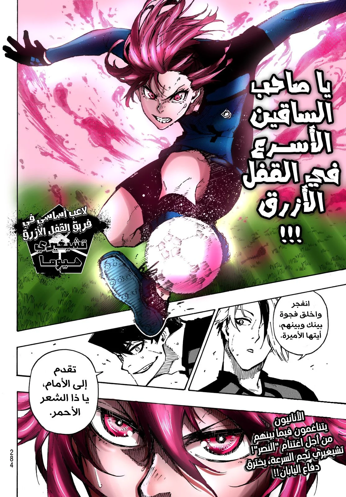 Read Blue Lock AR Manga Online