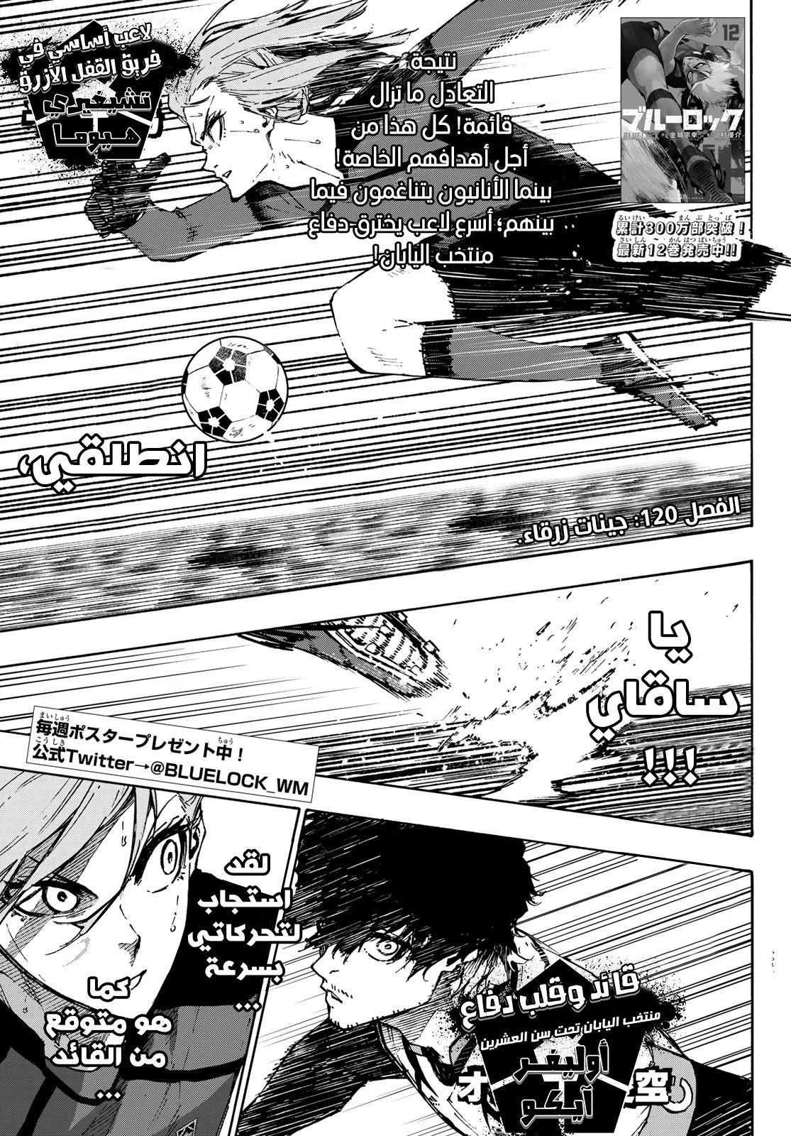 Read Blue Lock AR Manga Online