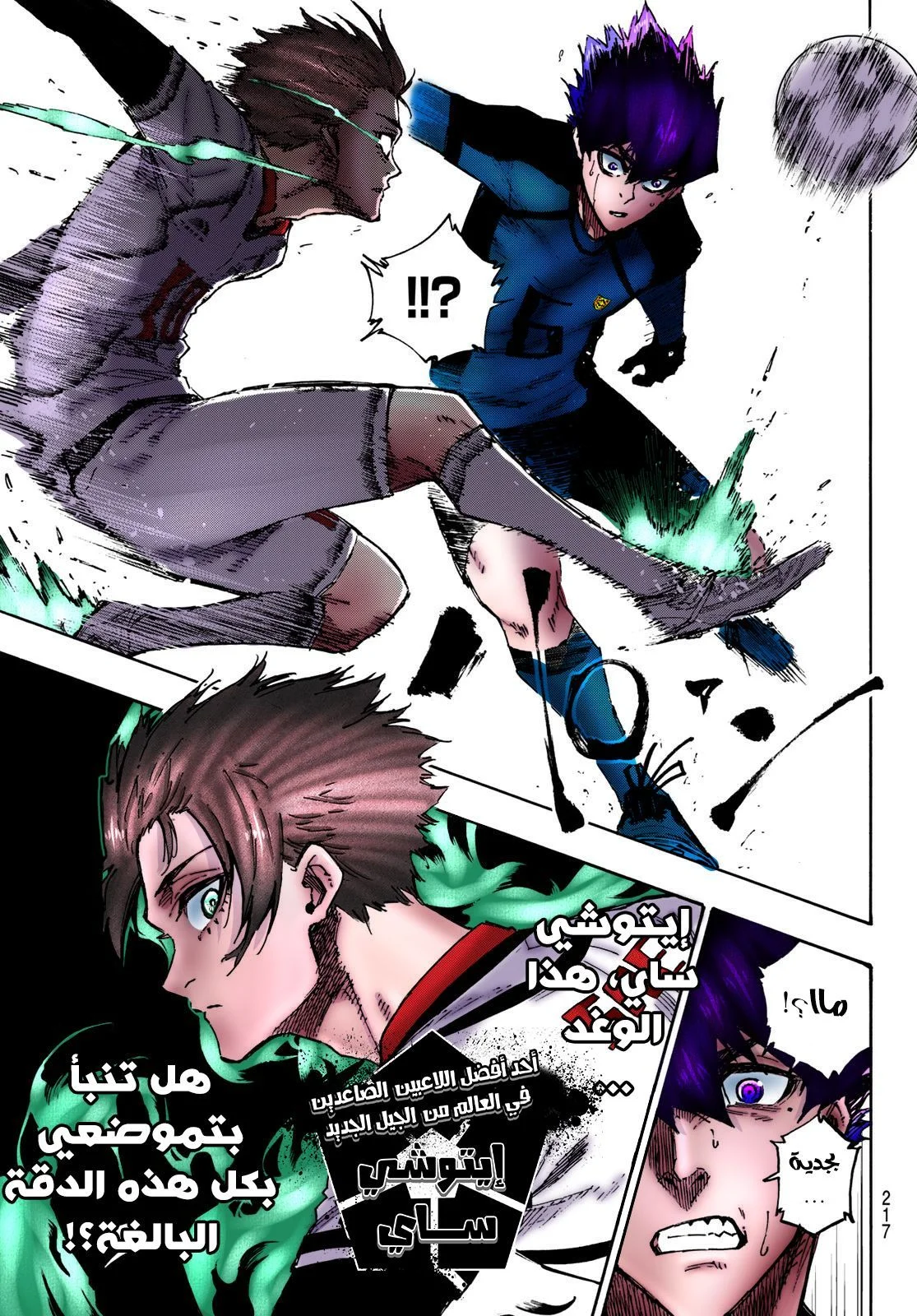 Read Blue Lock AR Manga Online