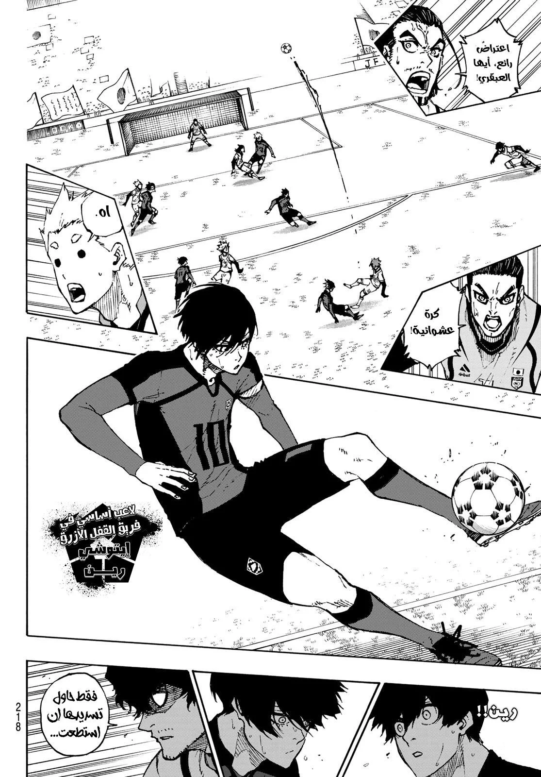 Read Blue Lock AR Manga Online