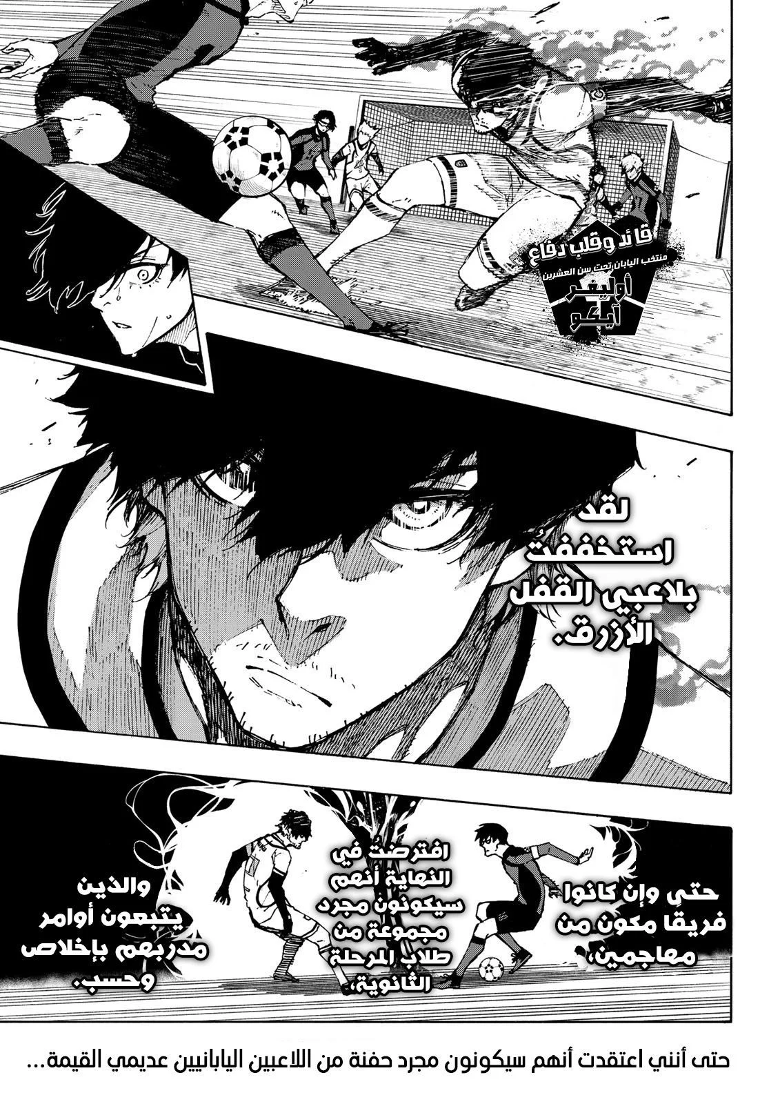 Read Blue Lock AR Manga Online