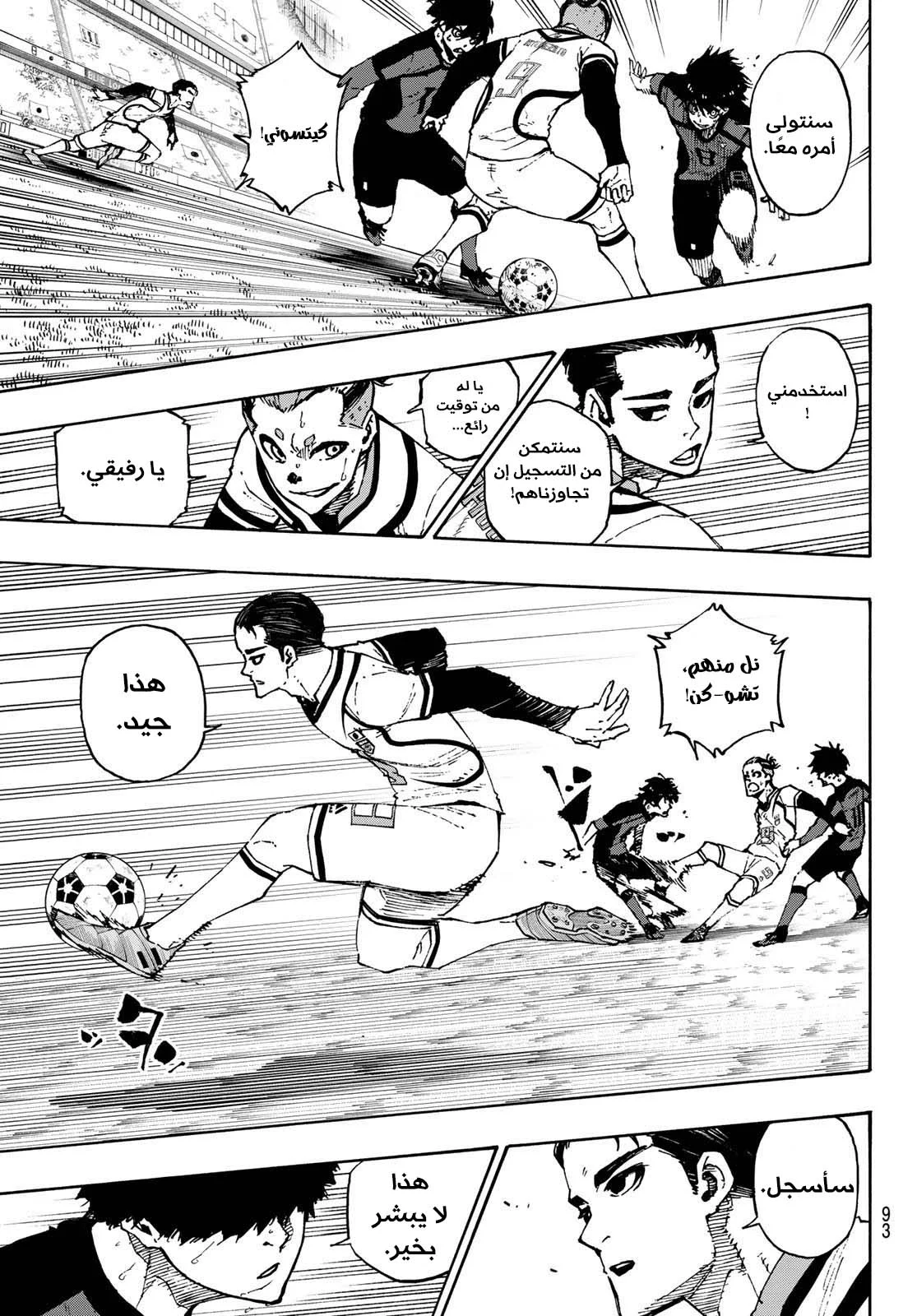 Read Blue Lock AR Manga Online