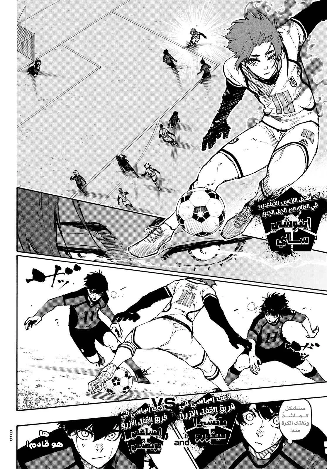 Read Blue Lock AR Manga Online