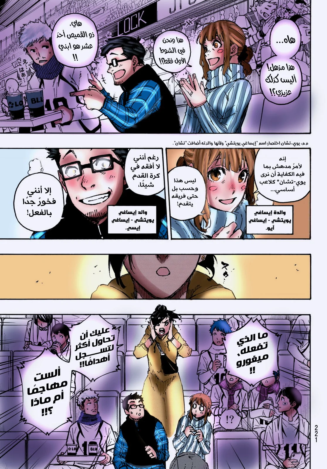 Read Blue Lock AR Manga Online