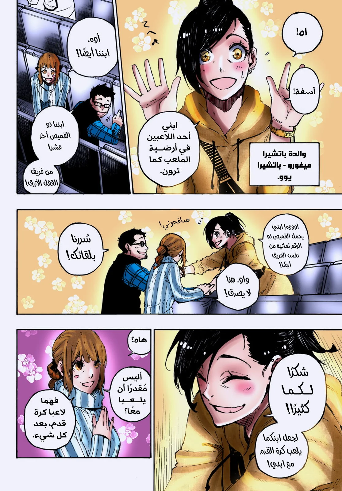 Read Blue Lock AR Manga Online