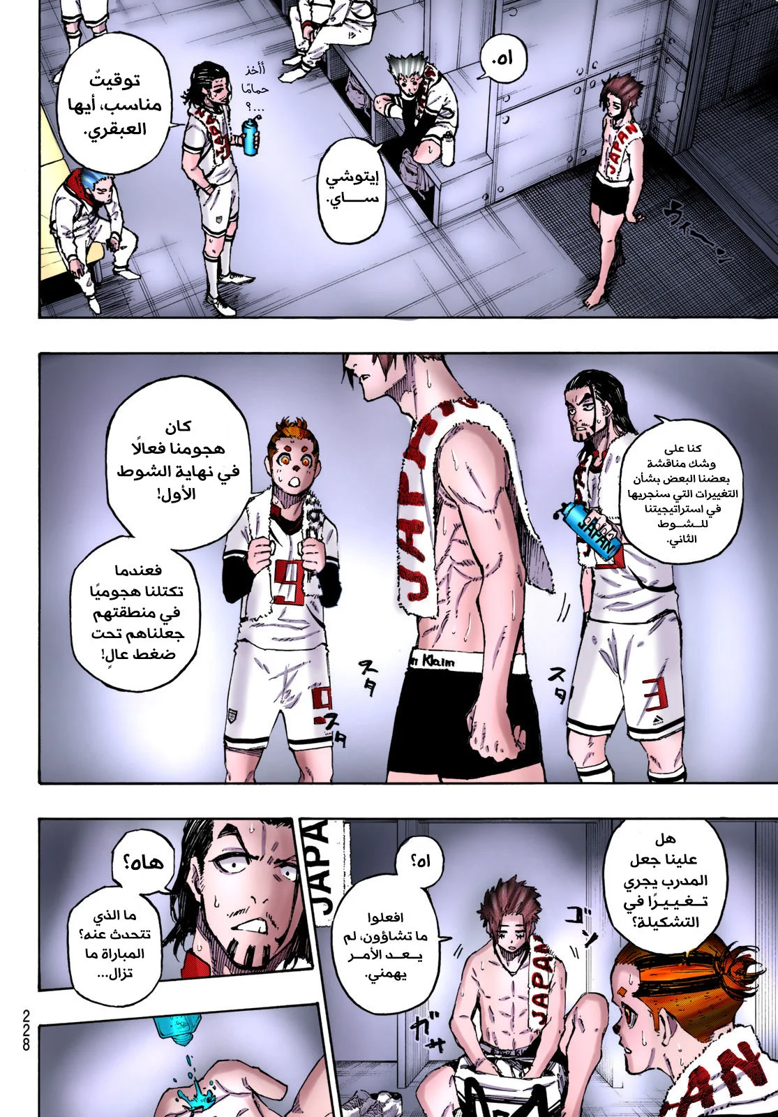 Read Blue Lock AR Manga Online