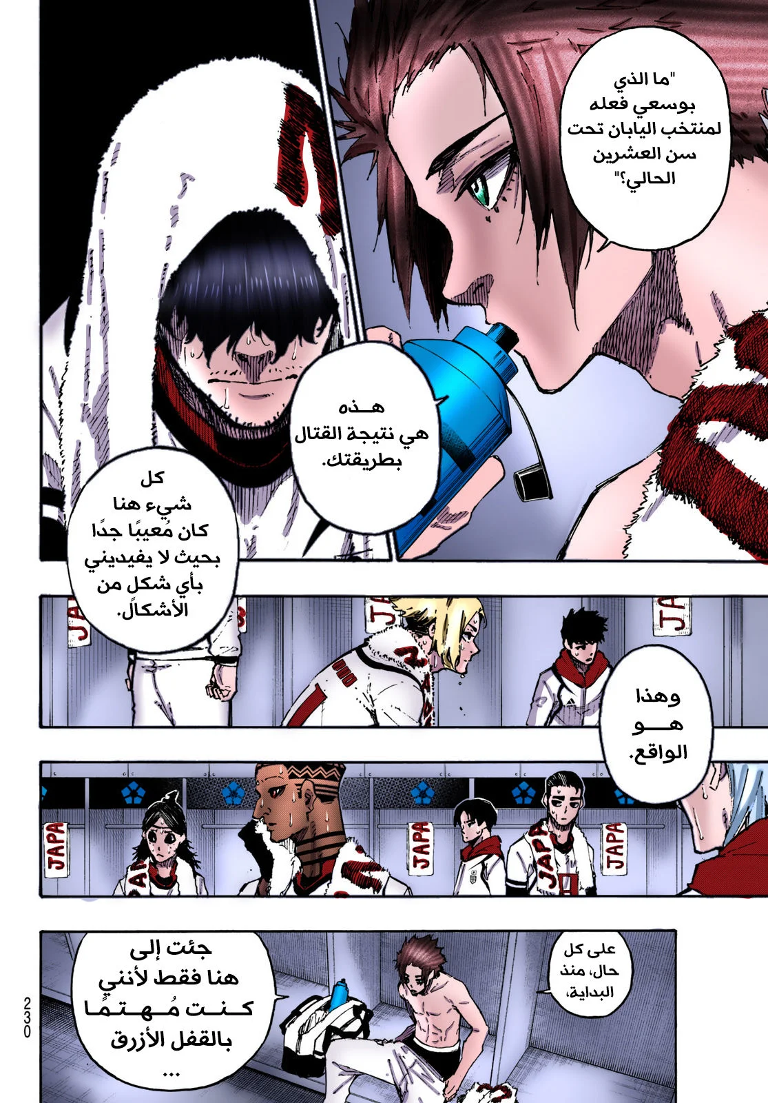 Read Blue Lock AR Manga Online
