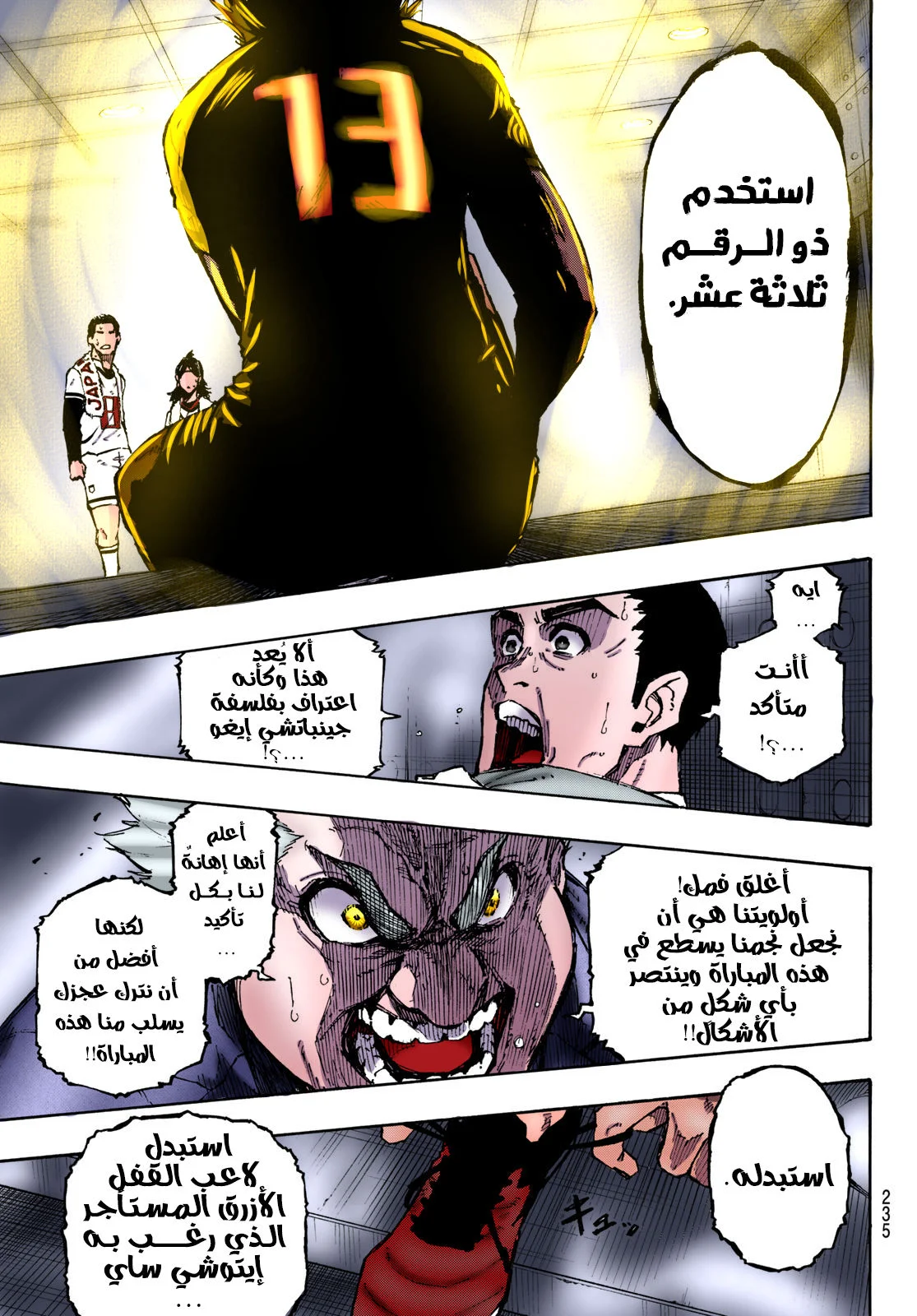 Read Blue Lock AR Manga Online