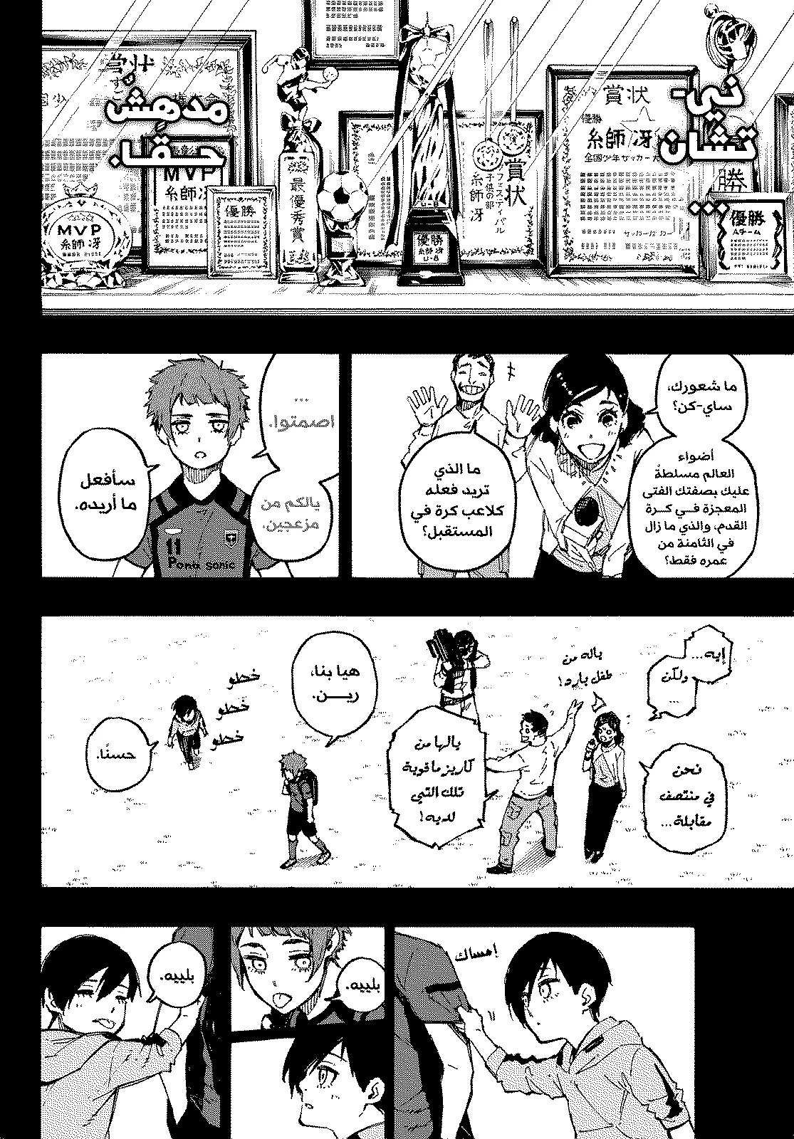 Read Blue Lock AR Manga Online