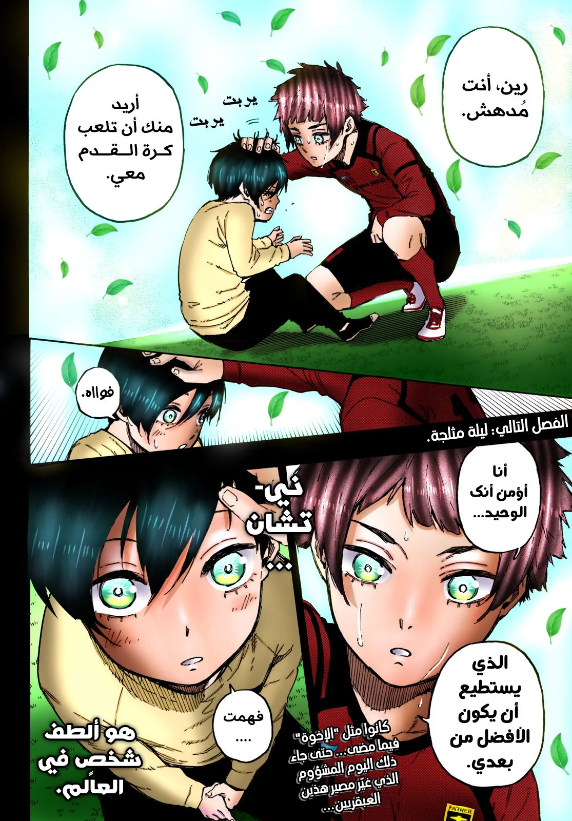 Read Blue Lock AR Manga Online