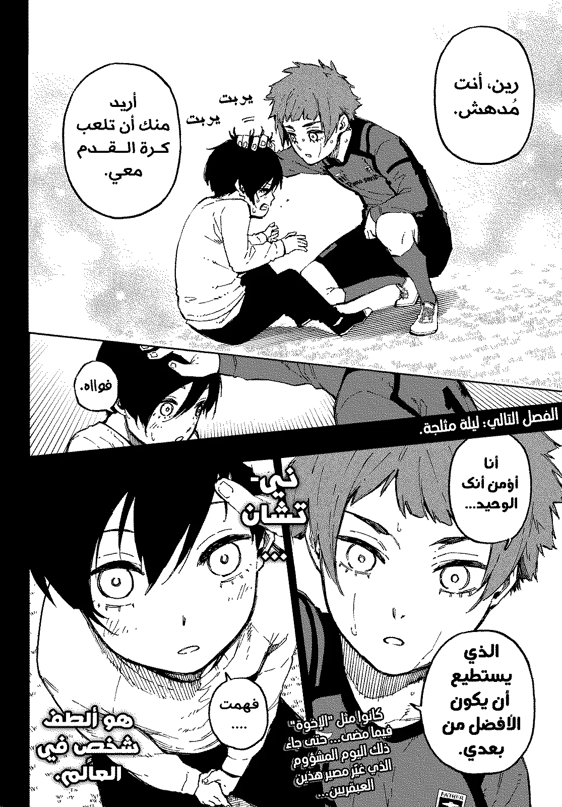 Read Blue Lock AR Manga Online