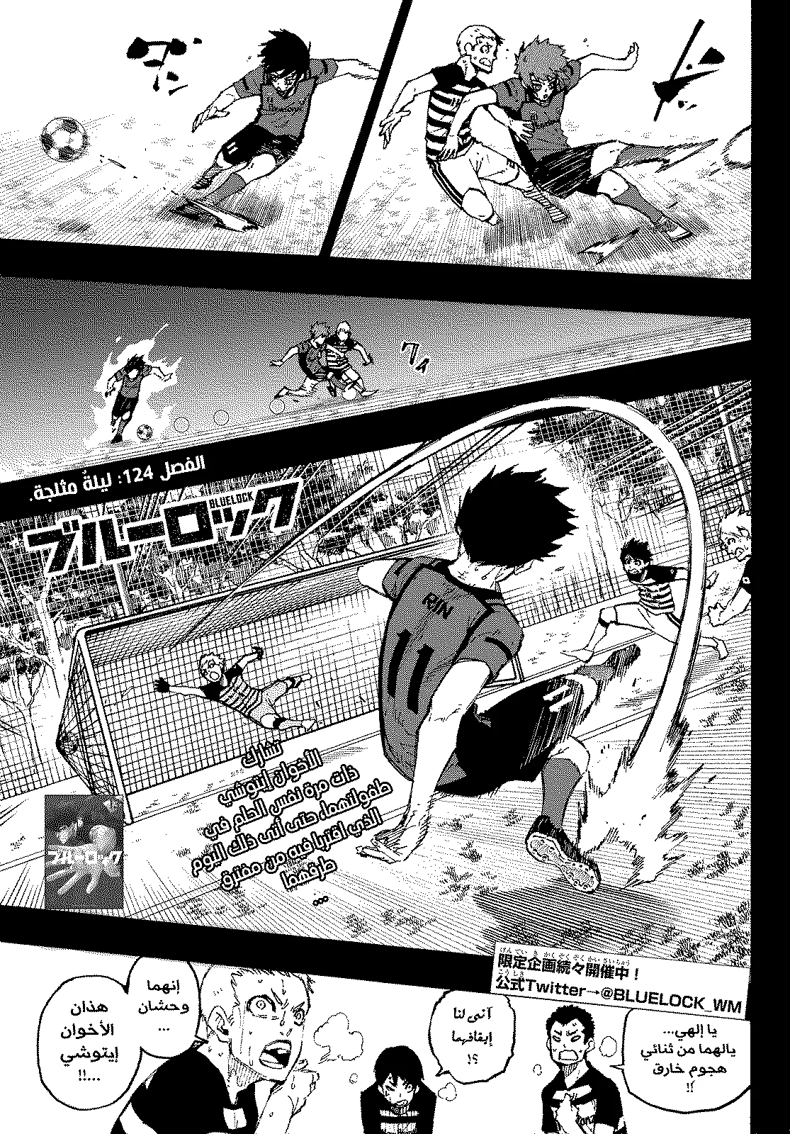 Read Blue Lock AR Manga Online