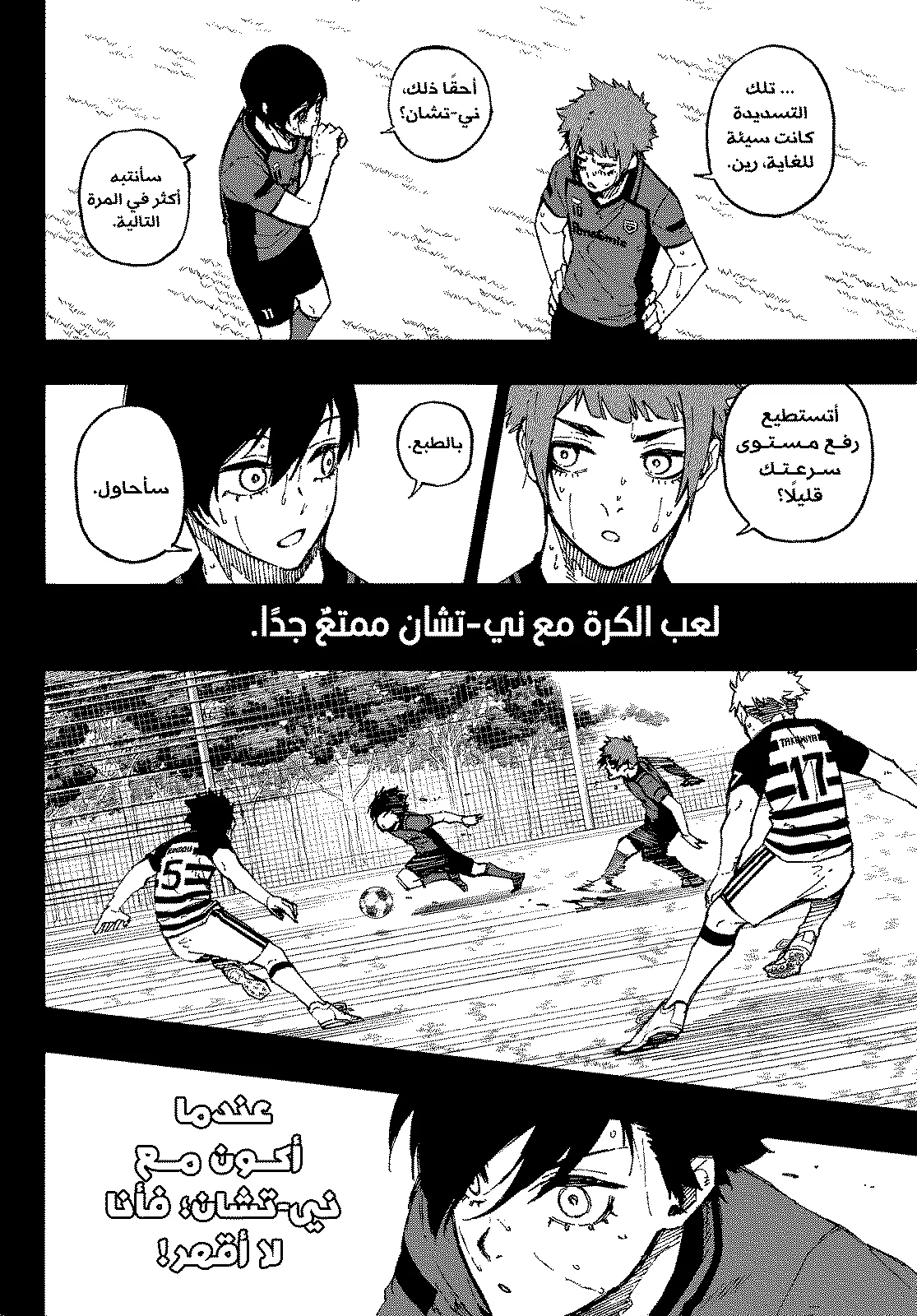 Read Blue Lock AR Manga Online