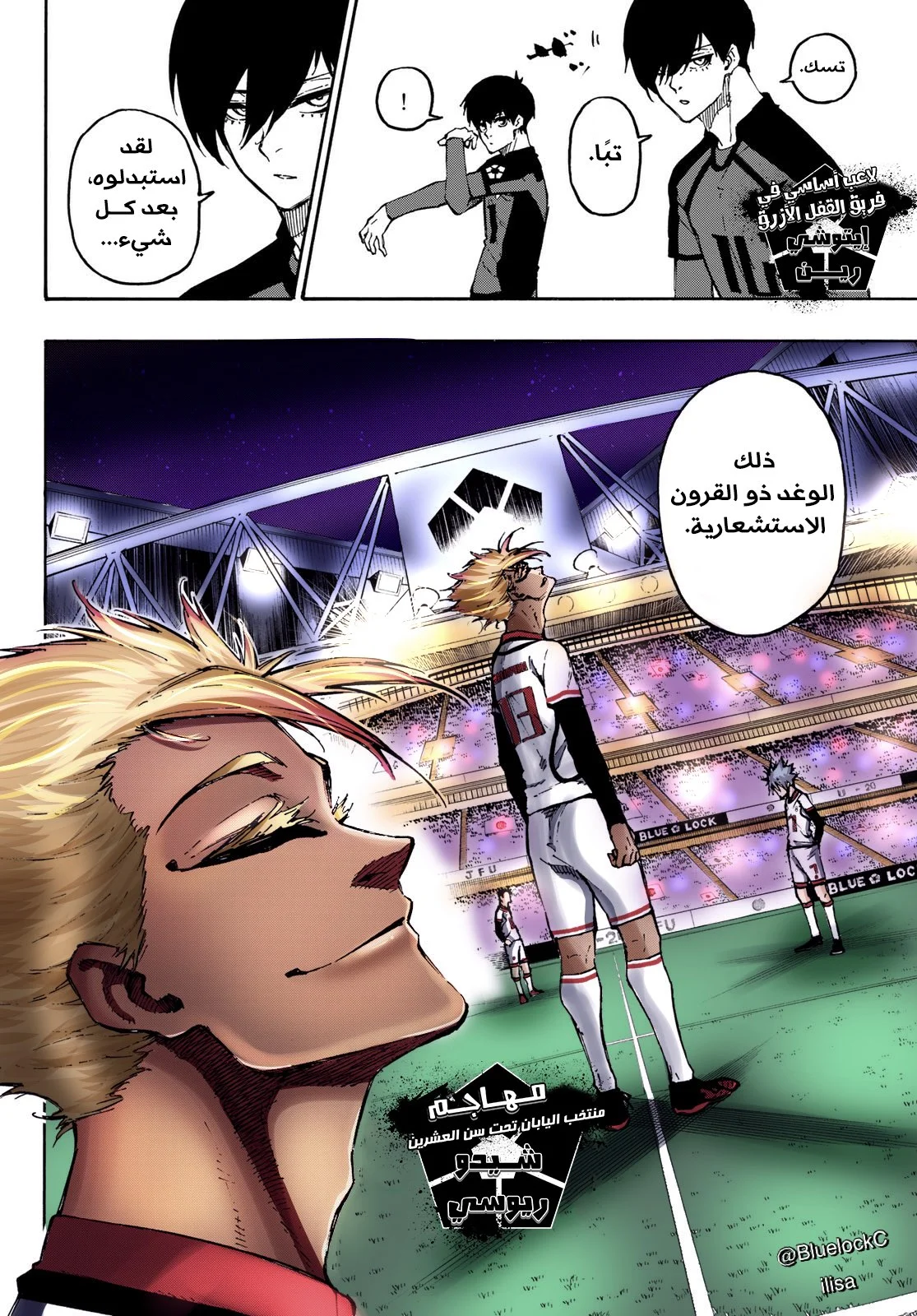 Read Blue Lock AR Manga Online