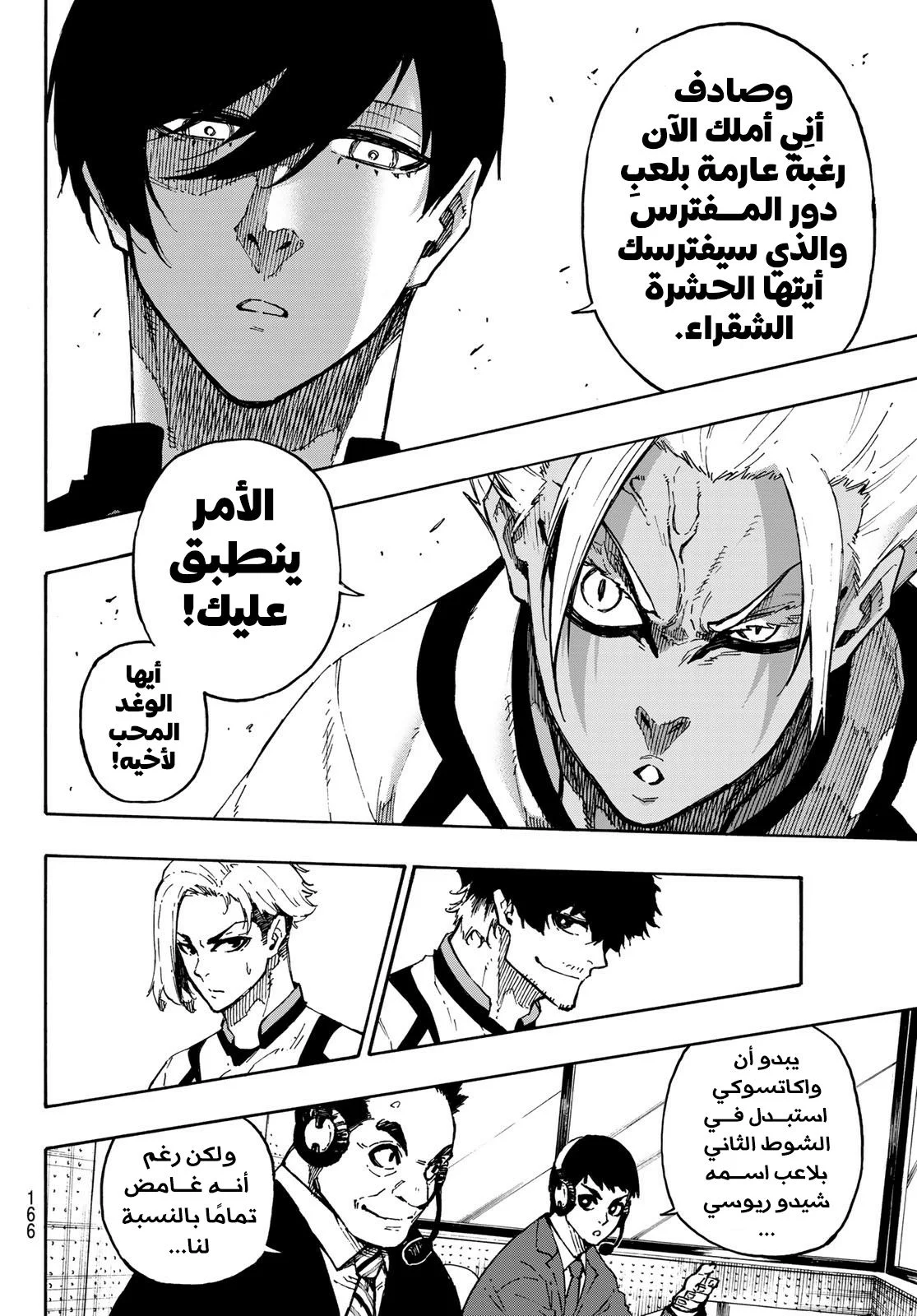 Read Blue Lock AR Manga Online