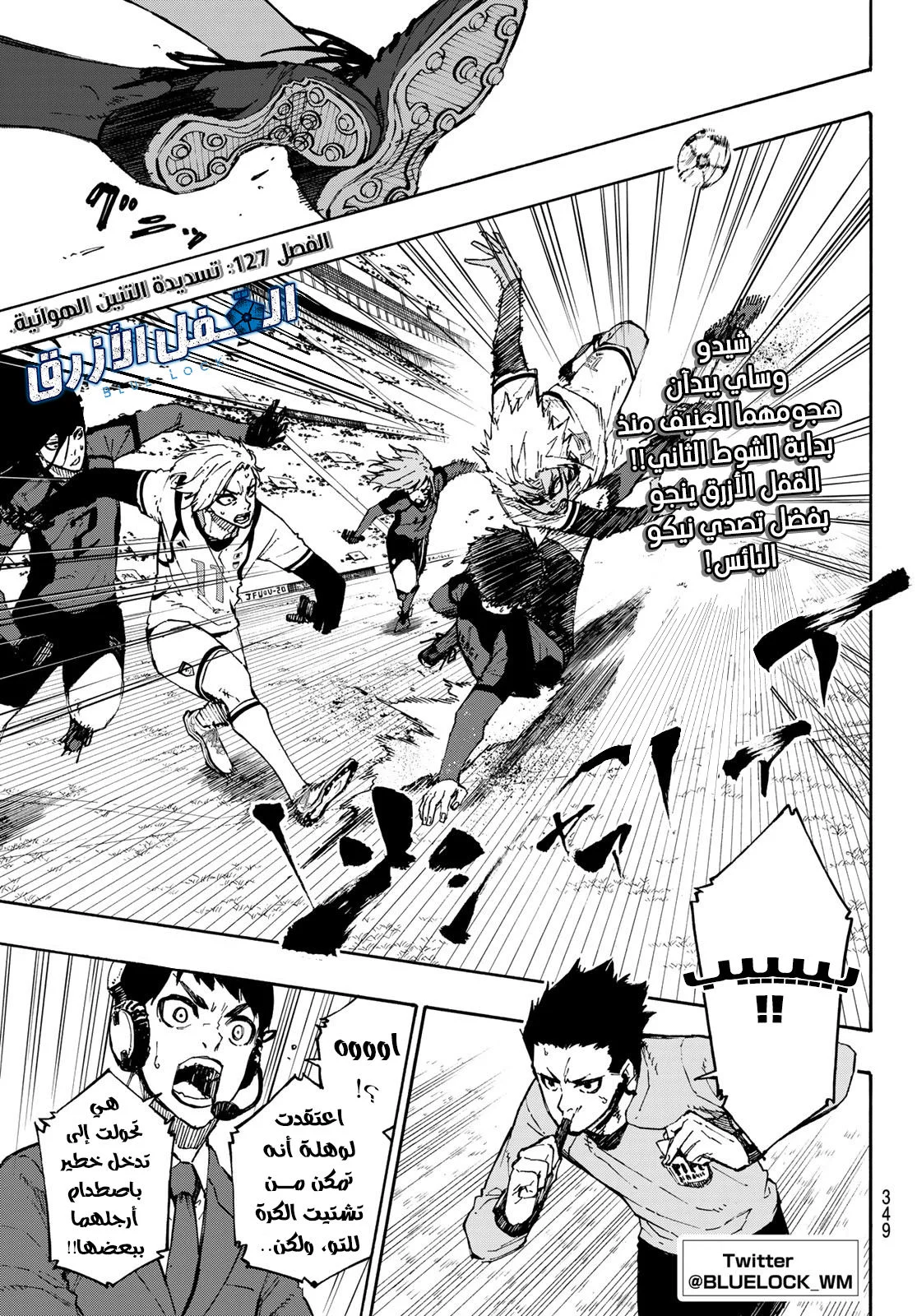 Read Blue Lock AR Manga Online