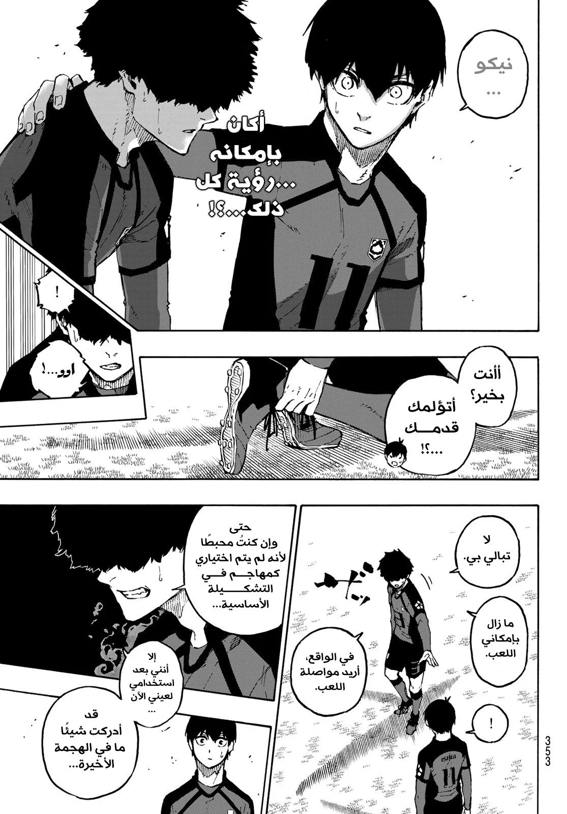 Read Blue Lock AR Manga Online