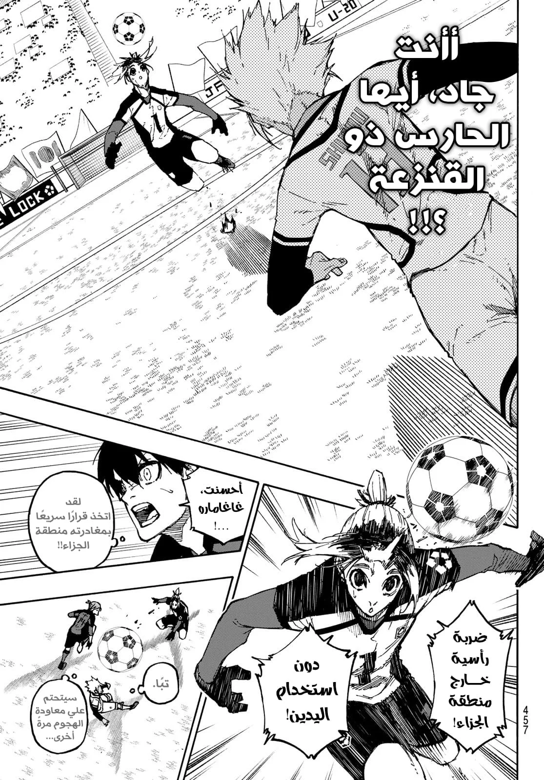 Read Blue Lock AR Manga Online