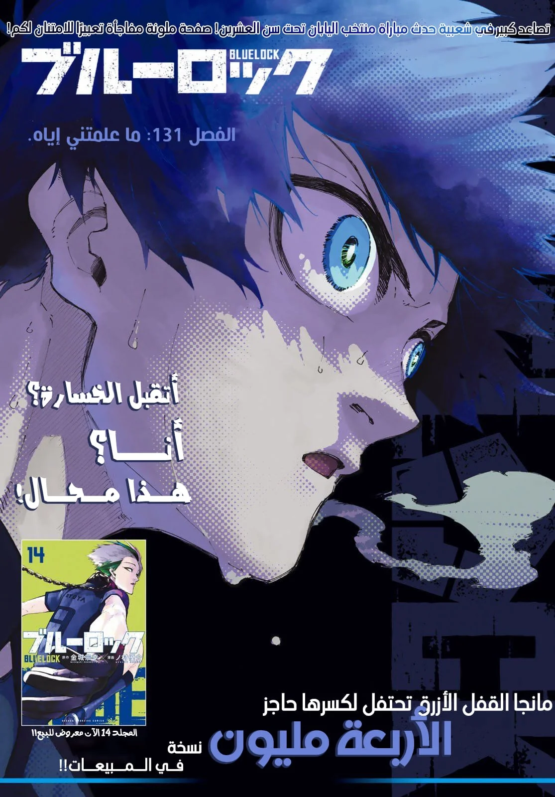 Read Blue Lock AR Manga Online