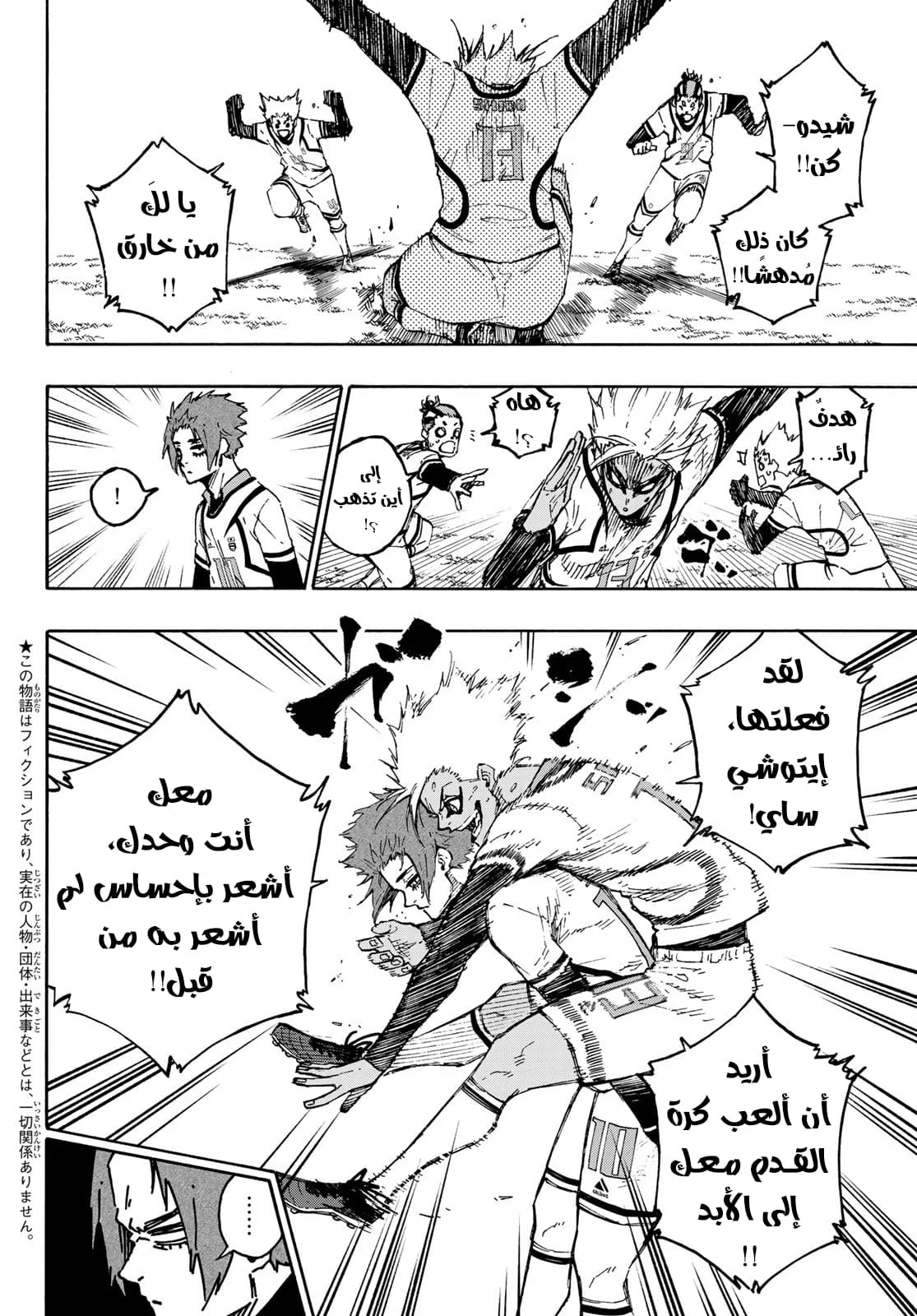 Read Blue Lock AR Manga Online