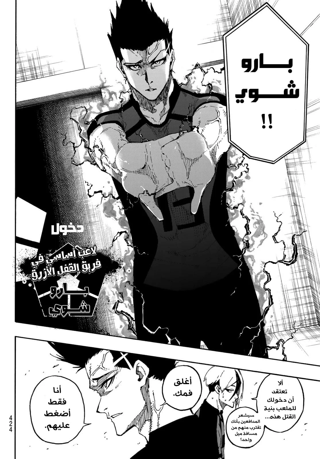Read Blue Lock AR Manga Online