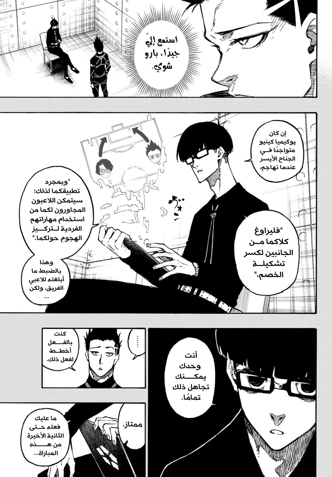 Read Blue Lock AR Manga Online