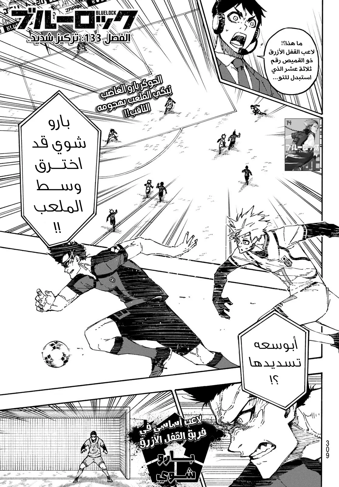 Read Blue Lock AR Manga Online