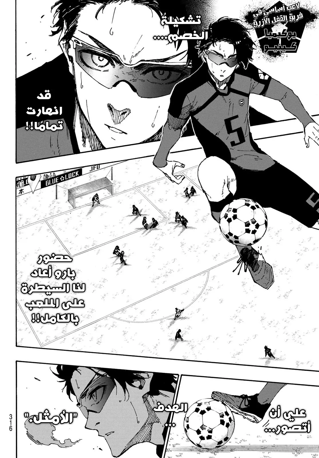 Read Blue Lock AR Manga Online