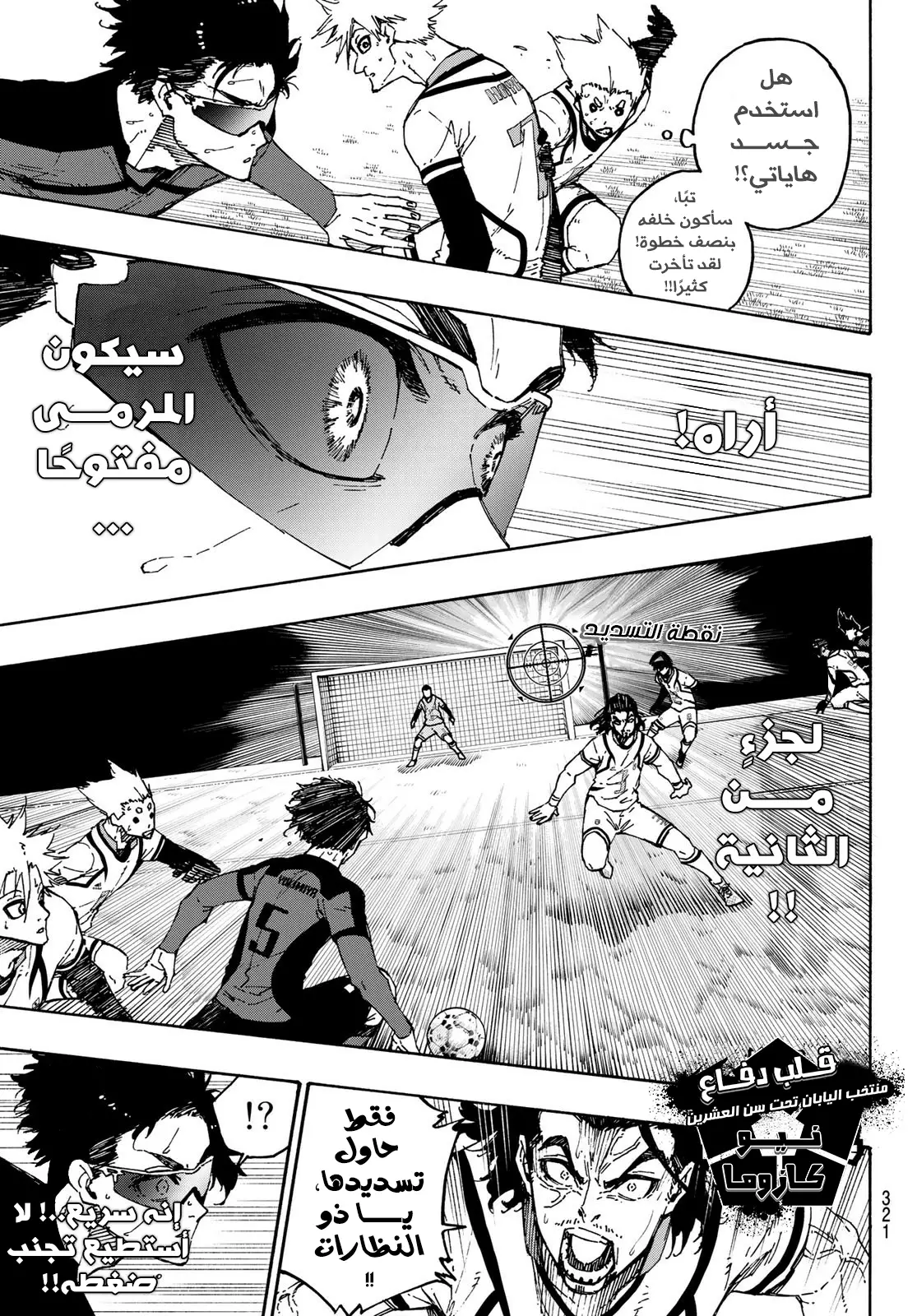 Read Blue Lock AR Manga Online