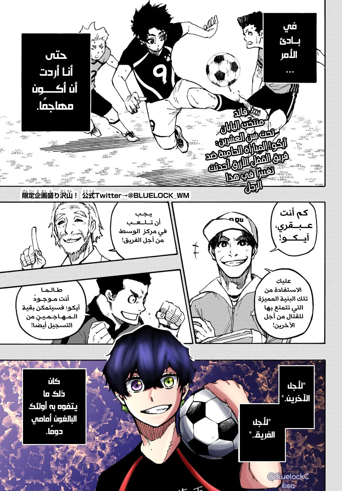 Read Blue Lock AR Manga Online