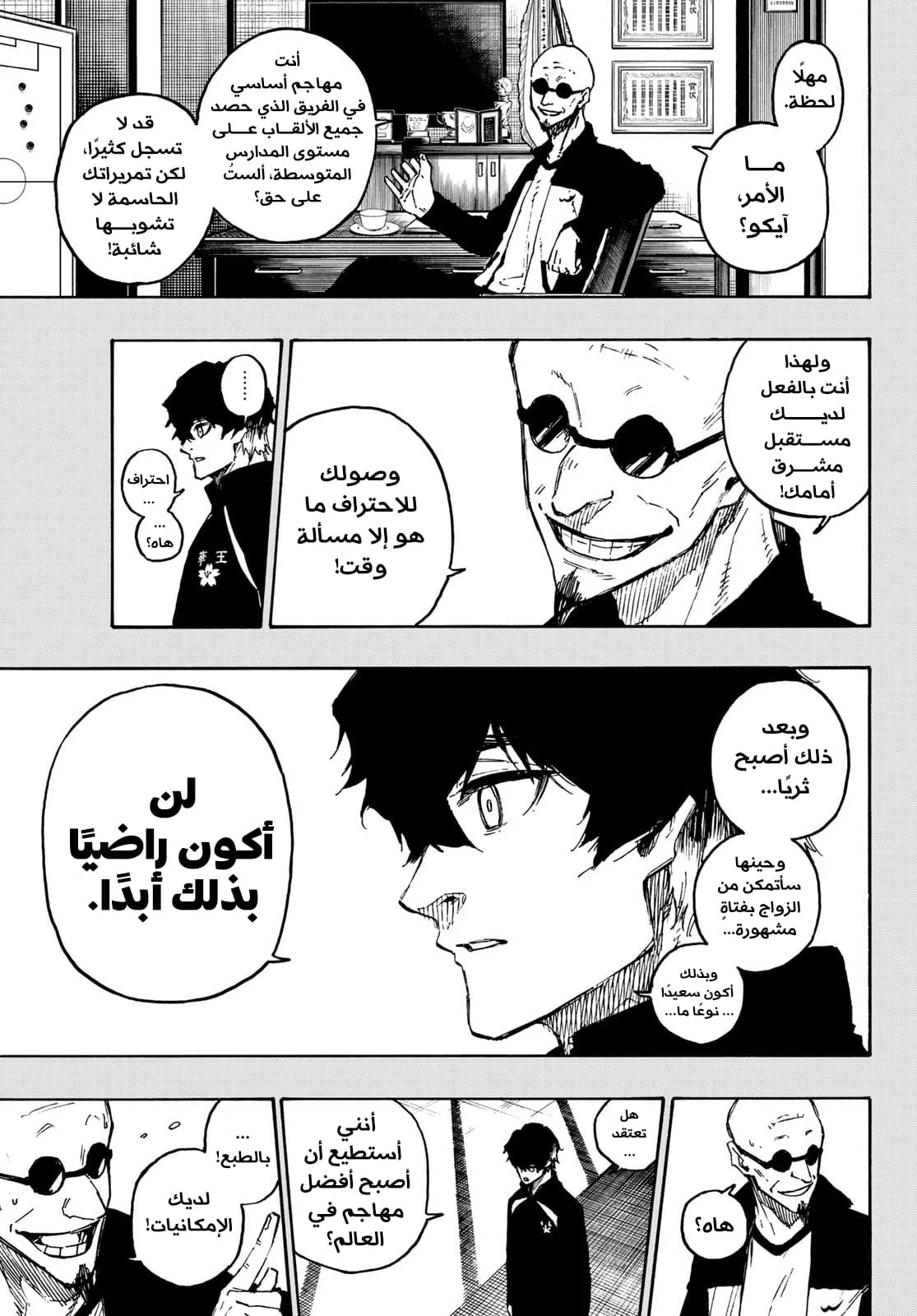Read Blue Lock AR Manga Online