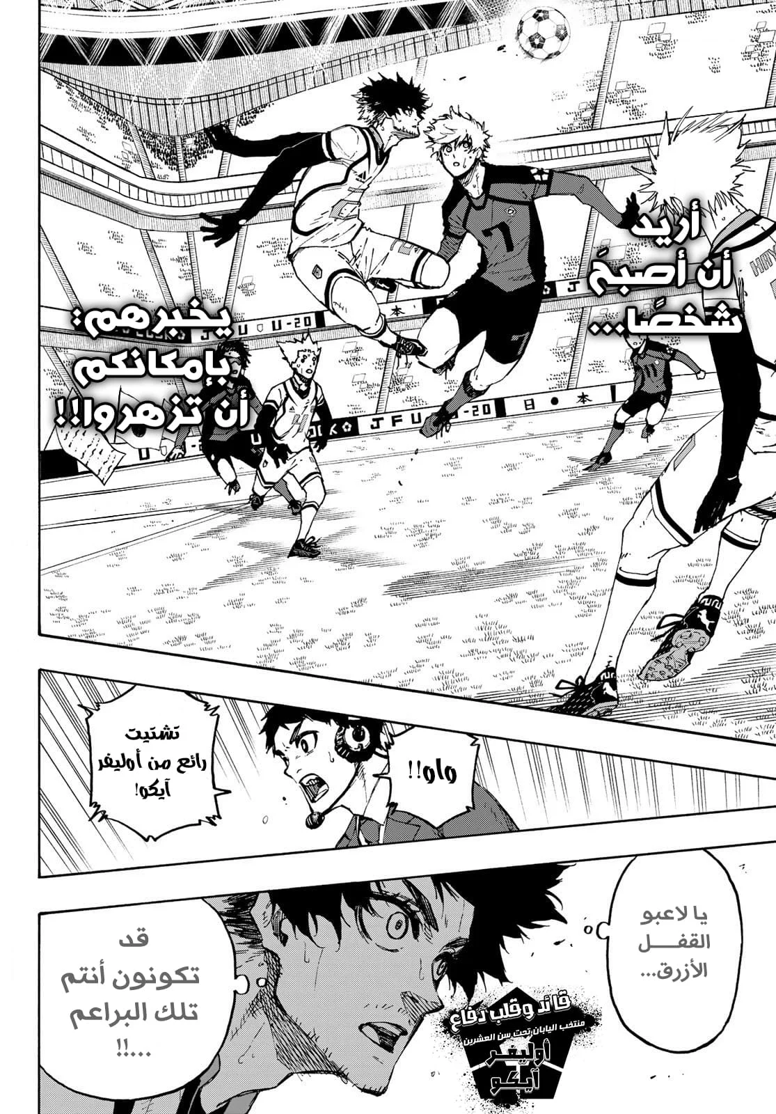 Read Blue Lock AR Manga Online