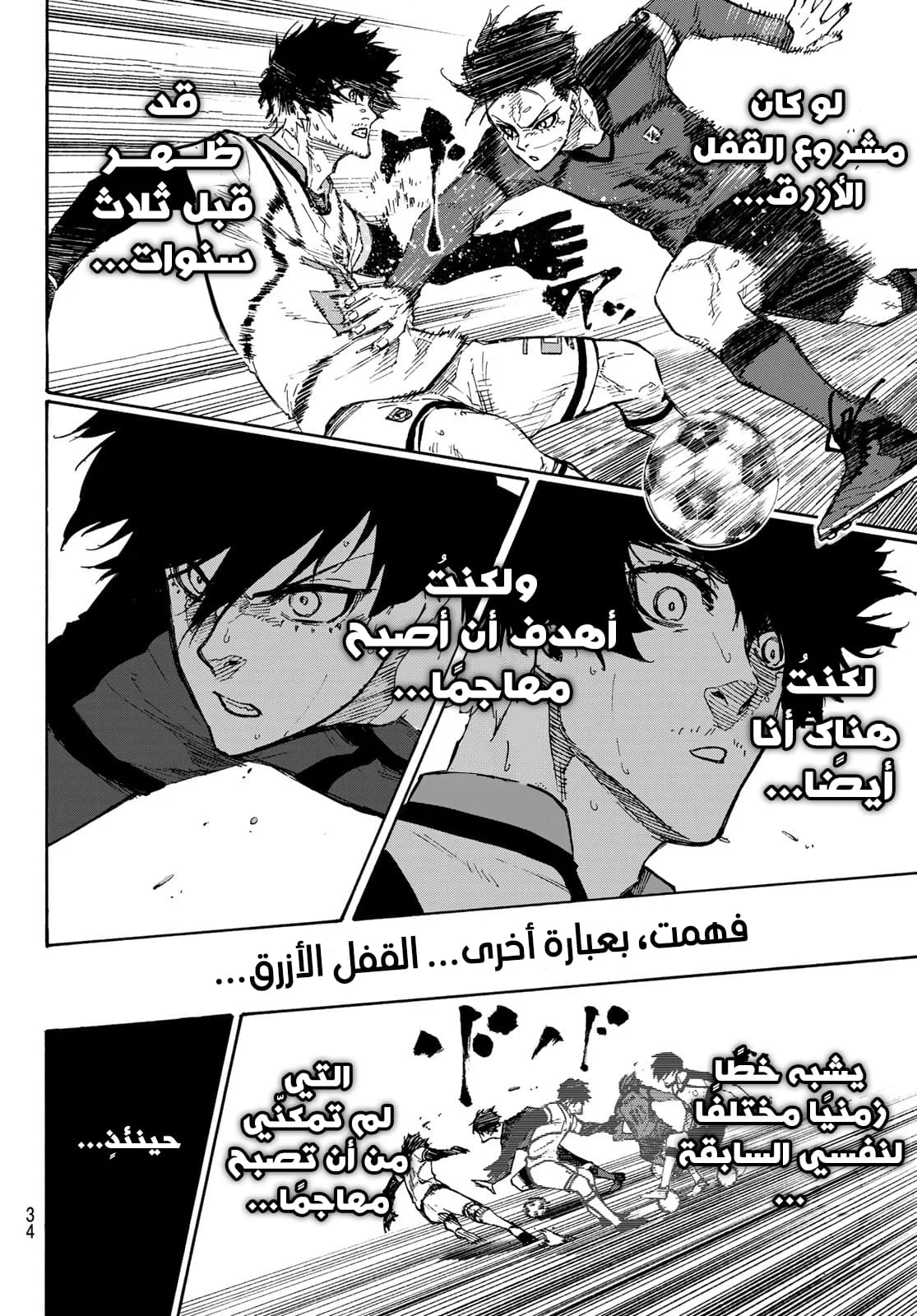 Read Blue Lock AR Manga Online